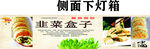 侧面下灯箱蔬菜盒子展示