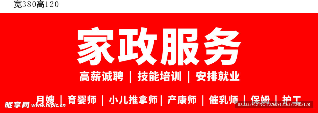 家政服务宣传海报