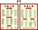 小馆菜单