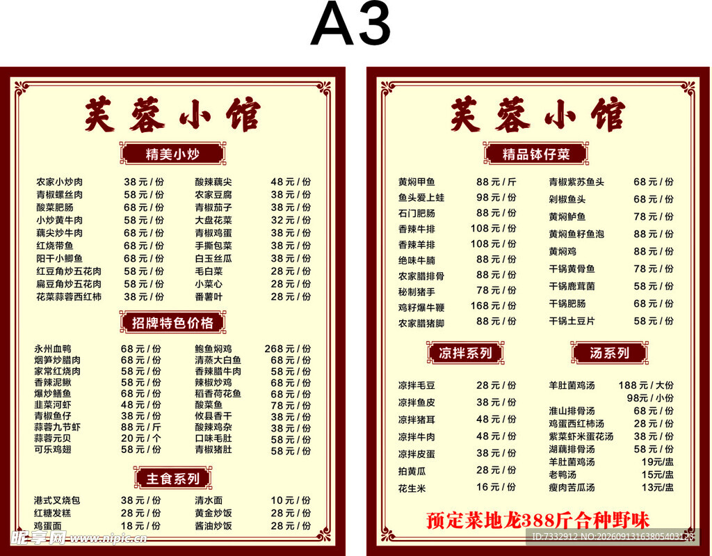 小馆菜单