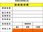 验收标识牌规格信息表