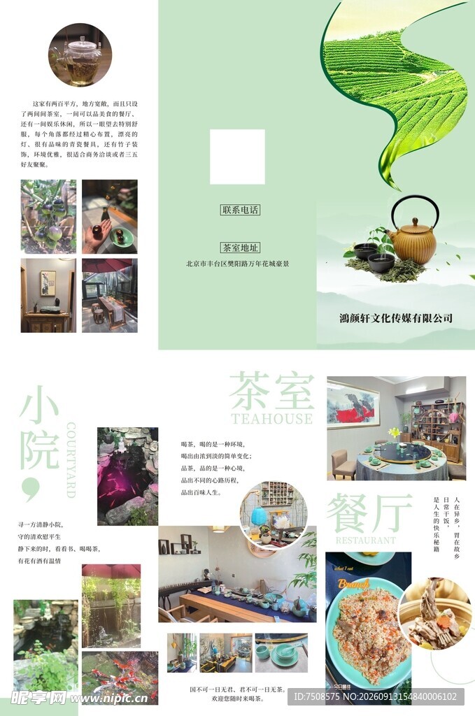茶室宣传单