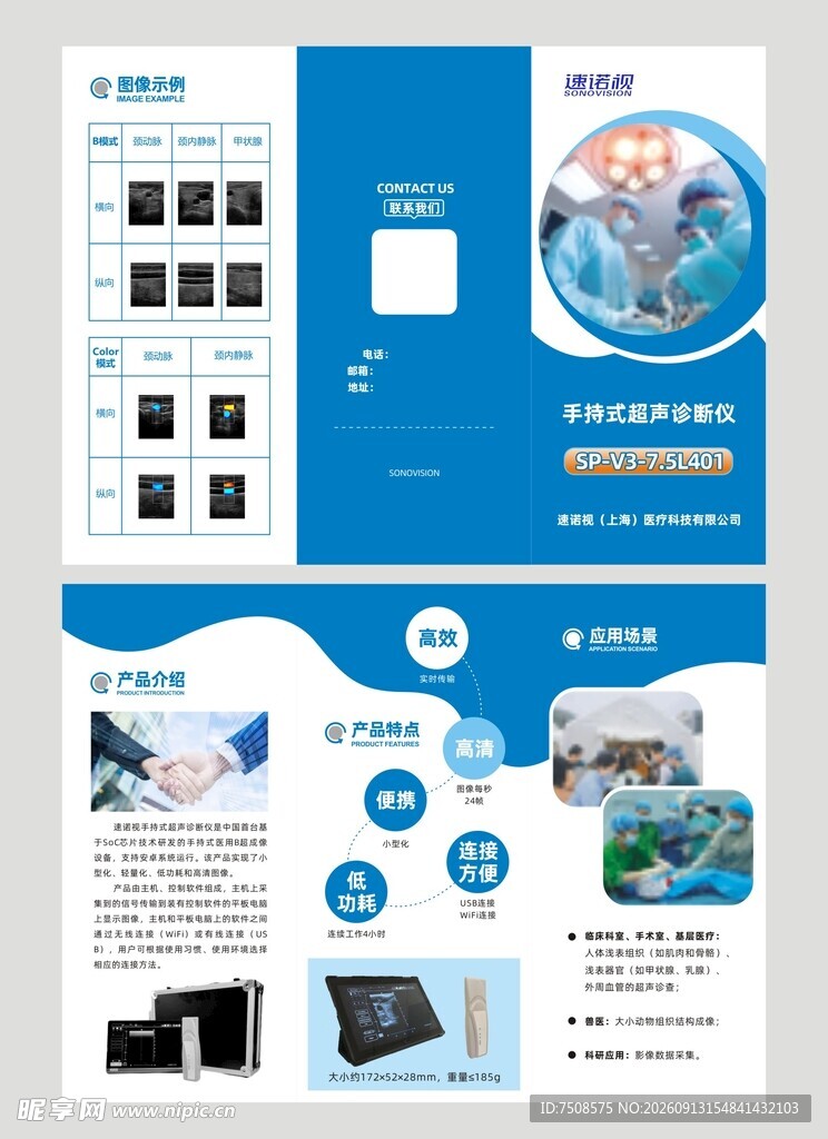 产品宣传单