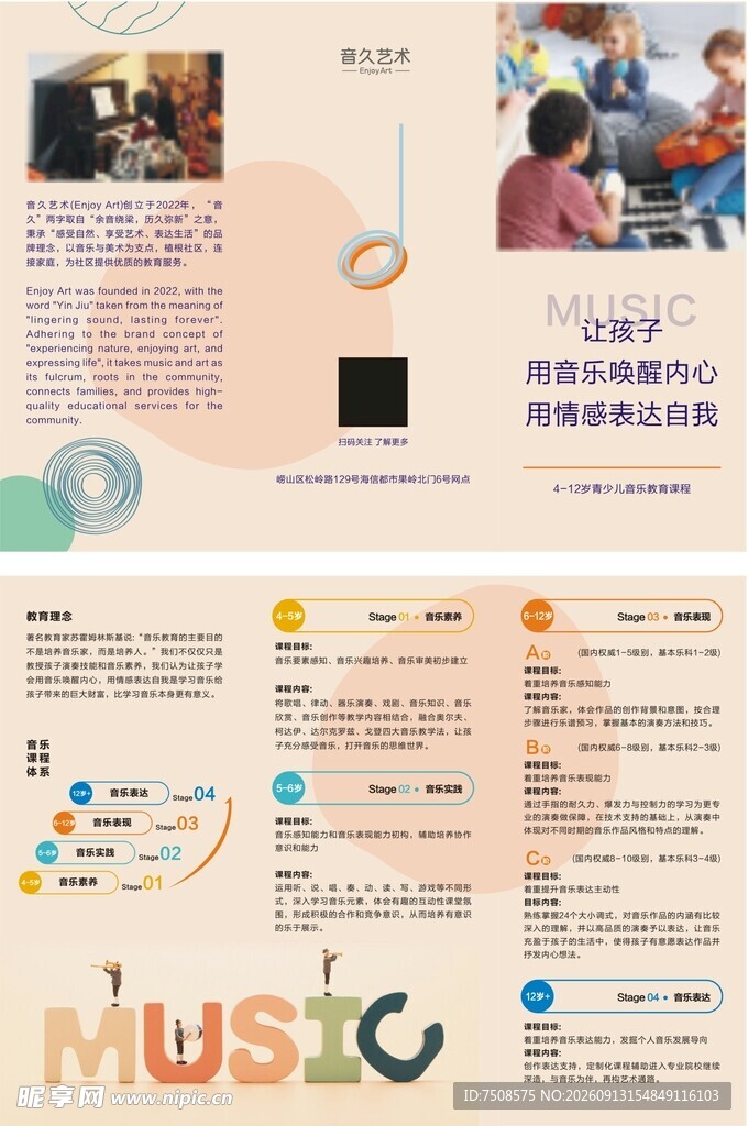 少儿音乐教育
