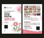 手工艺宣传单