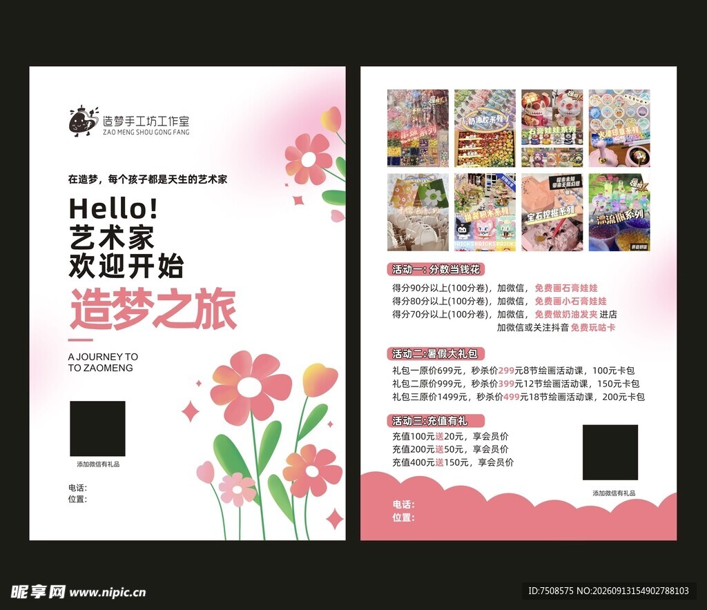 手工艺宣传单