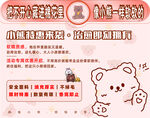 小熊特惠活动宣传海报