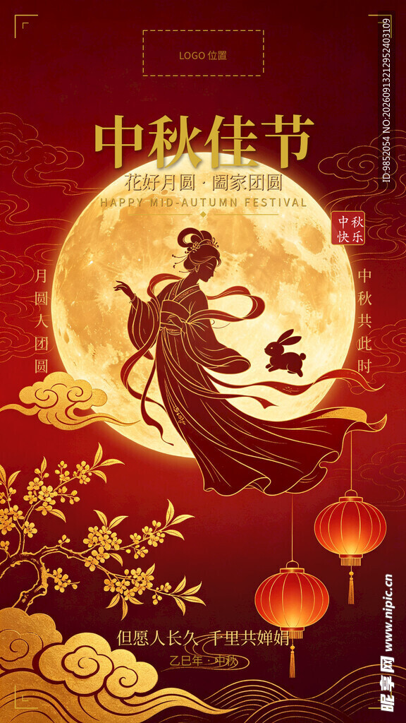 中秋佳节嫦娥奔月图景