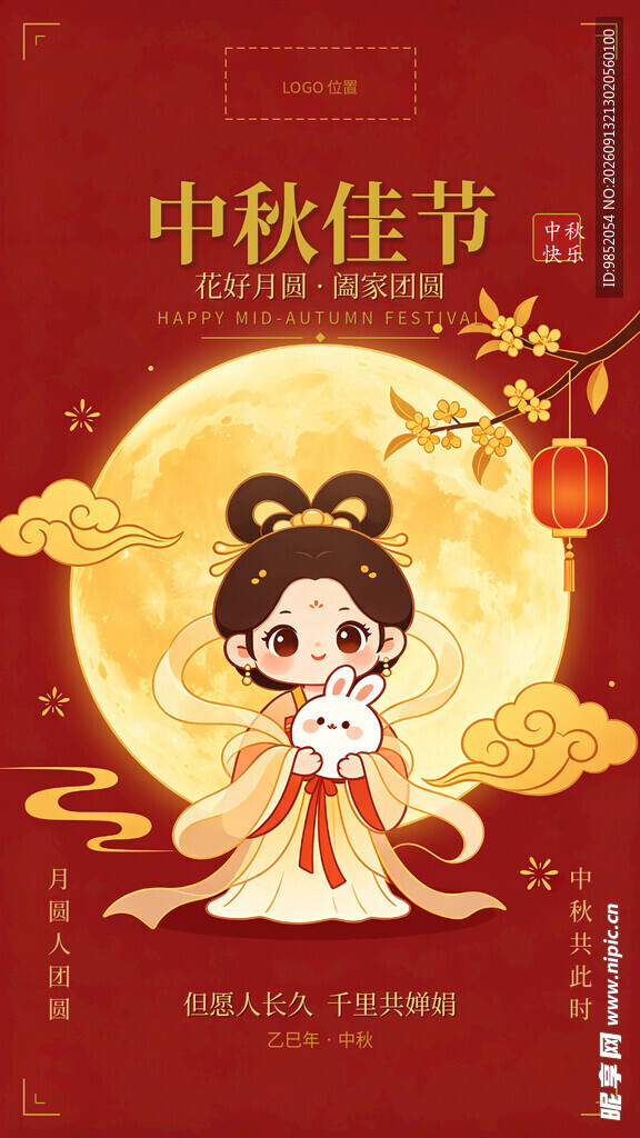 中秋佳节可爱嫦娥插画