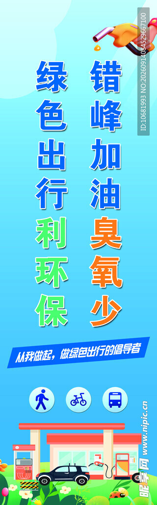 加油站