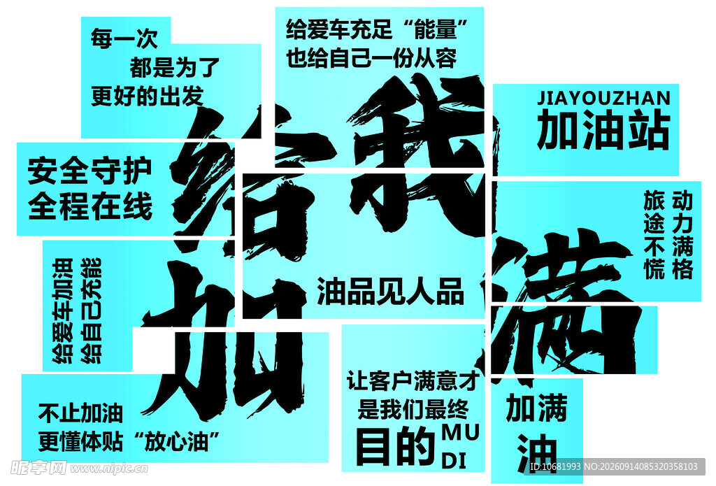 加油站形象墙