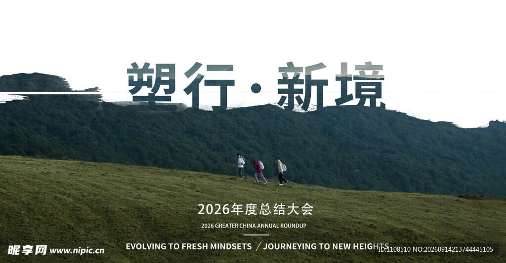 户外主视觉主KV