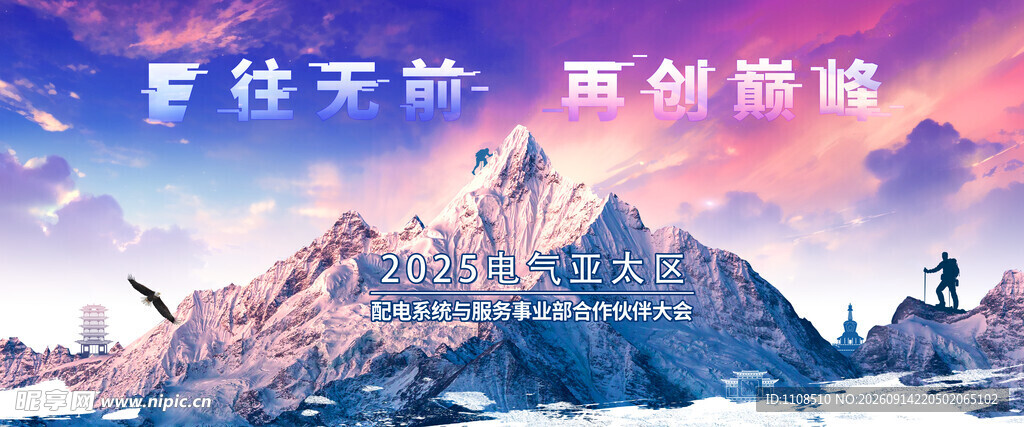  科技峰会