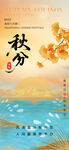 秋分时节诗意山水画卷海报
