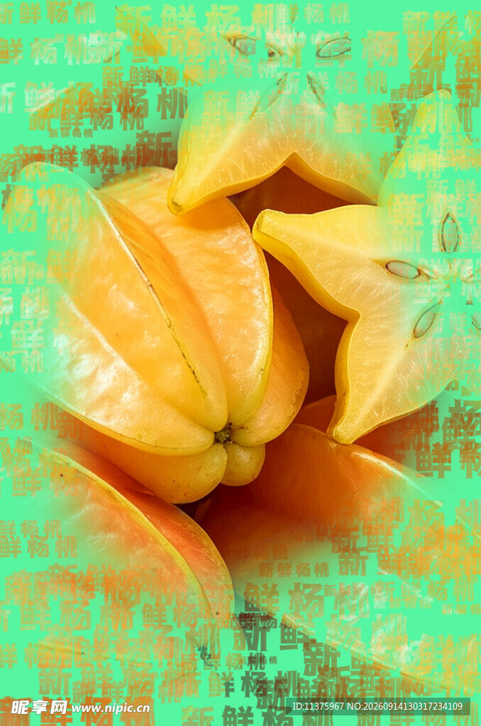 新鲜杨桃特写
