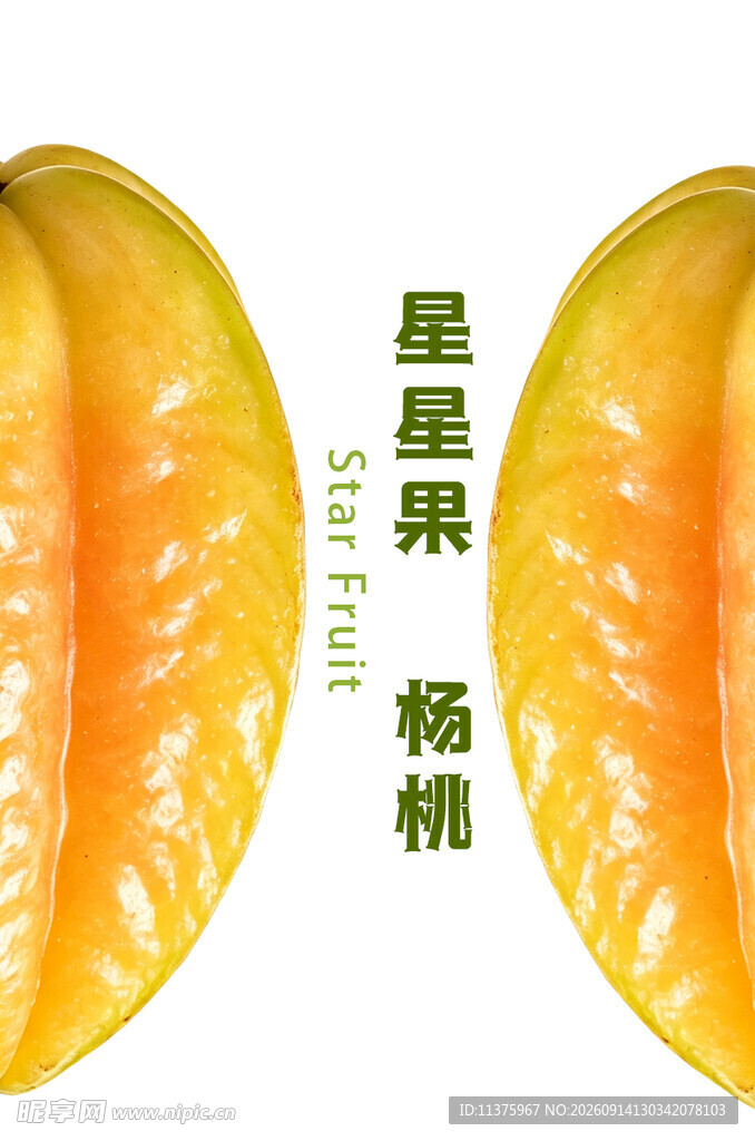 切开的五角星状杨桃