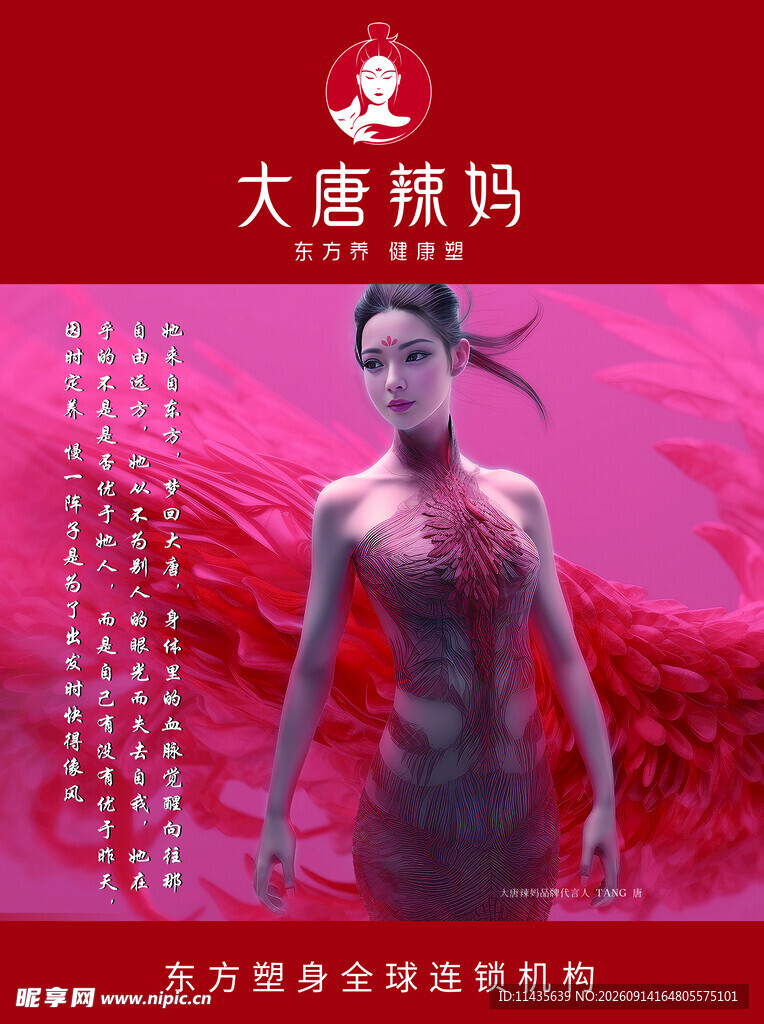 大唐辣妈  logo