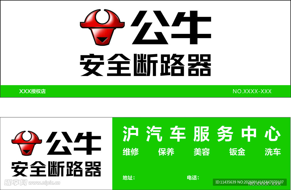 公牛安全断路器宣传画面