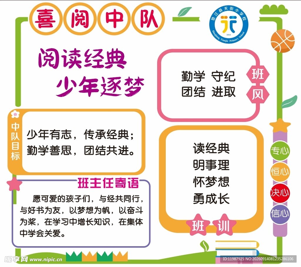 国潮风节日庆典宣传展板