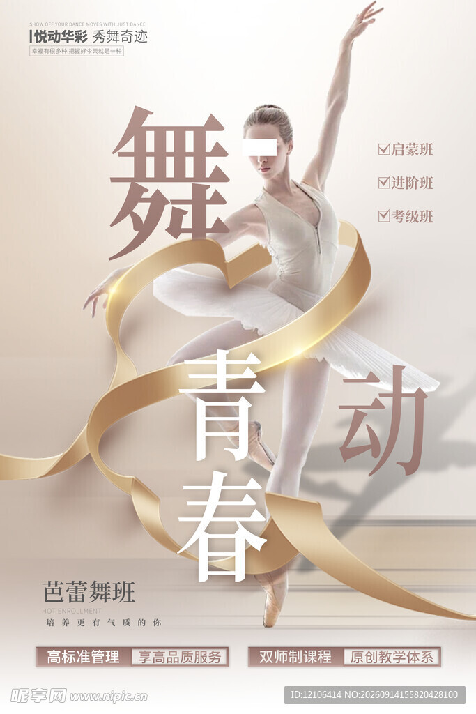 舞动青春舞蹈海报