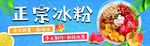 正宗美味冰粉