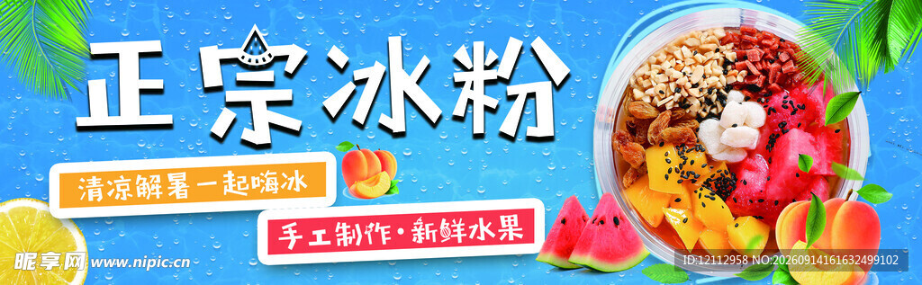 正宗美味冰粉