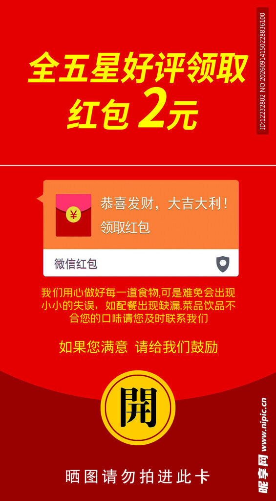 全五星好评领2元红包