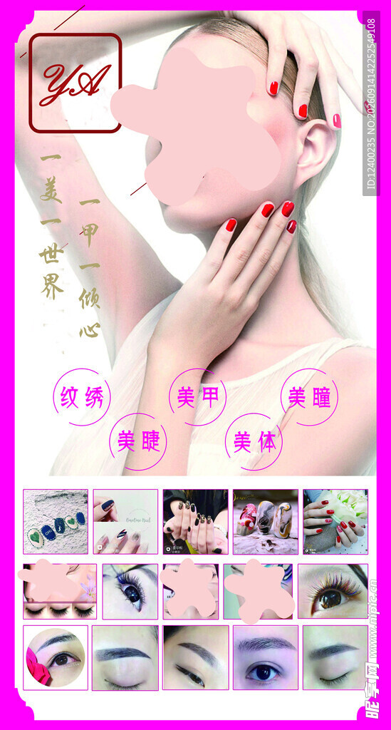 美甲美睫