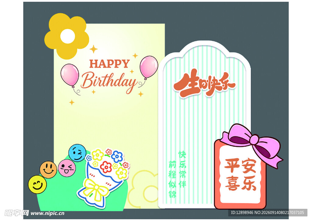 生日贺卡与装饰小物