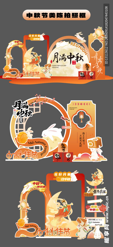 中秋节美陈