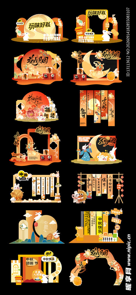 中秋节美陈