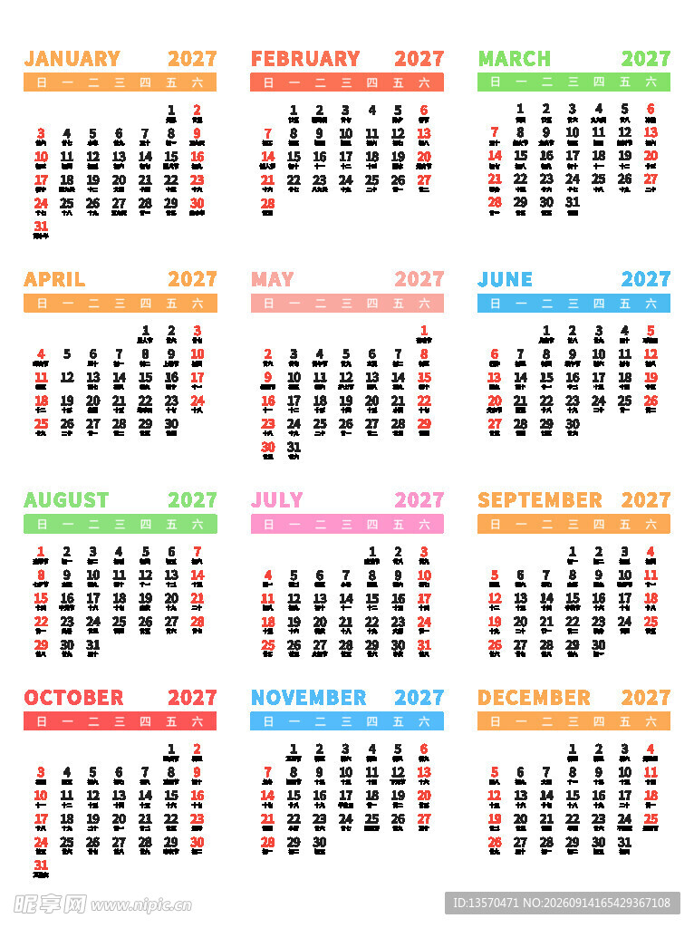 2027羊年彩色文字日历元素