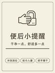 便后小提醒 便捷每一刻