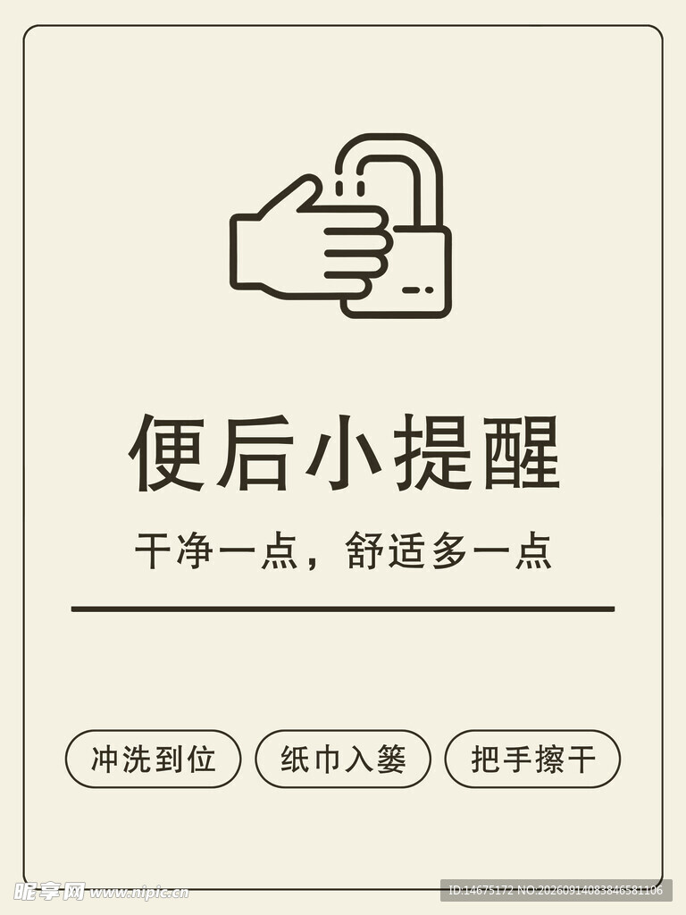 便后小提醒 便捷每一刻
