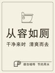 从容如厕 清爽离去