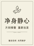 净身静心 开启身心新旅程