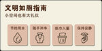 文明如厕指南宣传图
