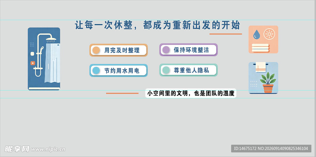 卫生间 淋浴间 文化墙