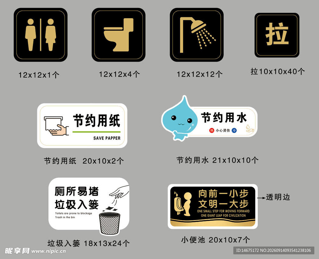 卫生间标识设计展示