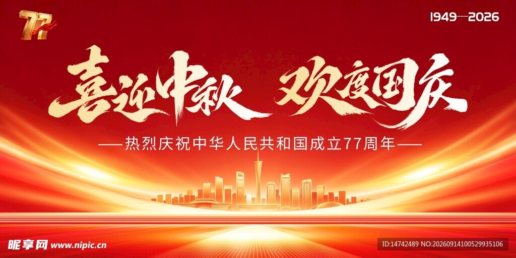 喜迎中秋欢度国庆