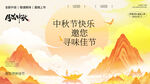 中秋节 