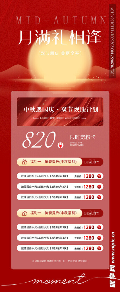 中秋节促销