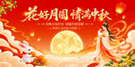 花好月圆迎中秋主背景