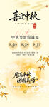 中秋放假通知