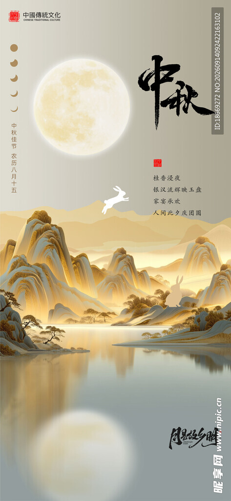 中秋节 