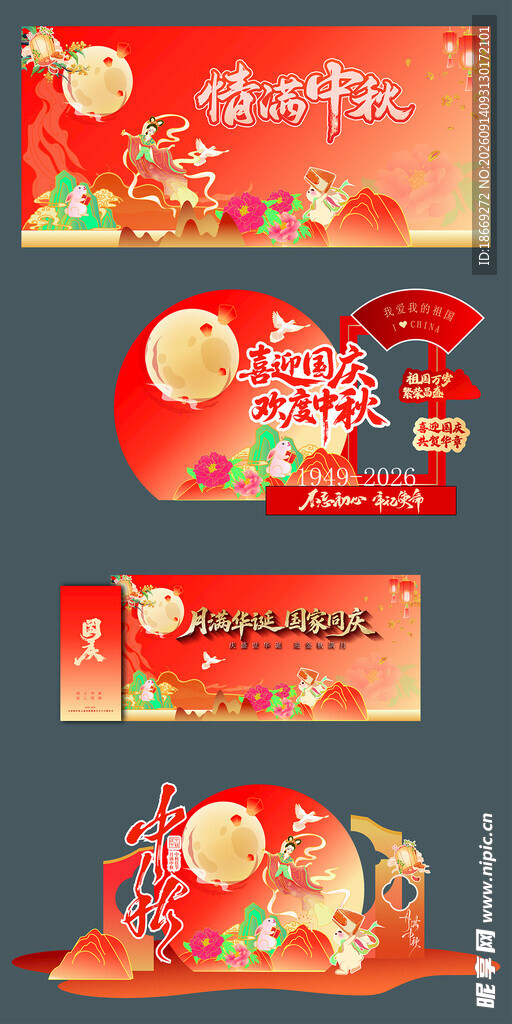 中秋国庆美陈 