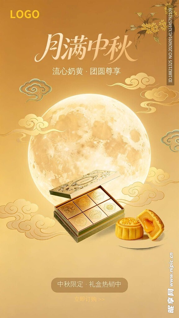 月满中秋品味传统美食