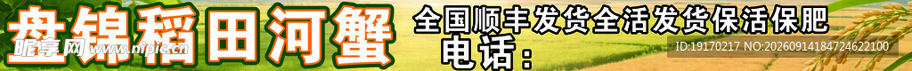 盘锦河蟹