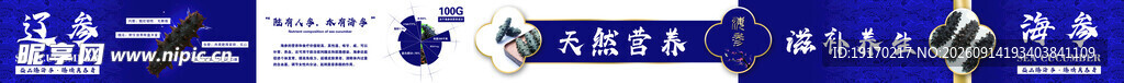 辽参海报