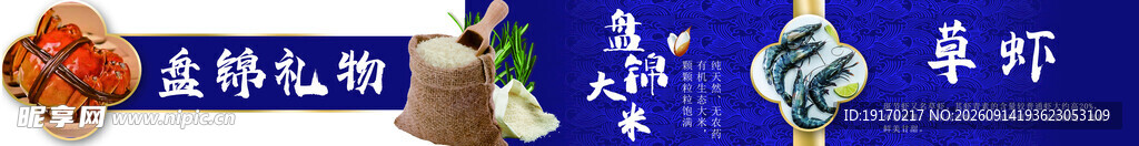 盘锦河蟹